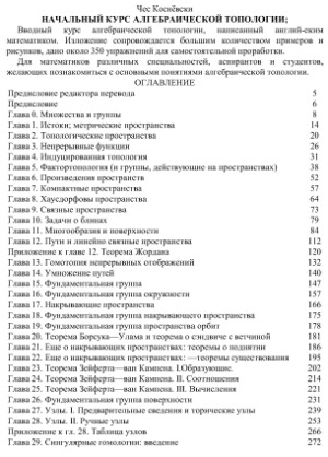 Начальный курс алгебраической топологии
