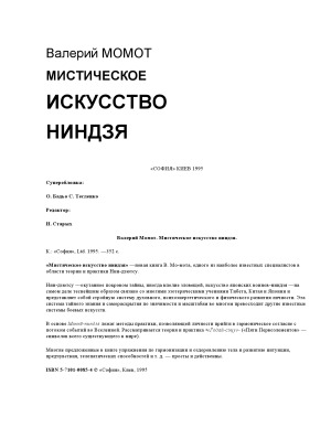 Мистическое искусство ниндзя