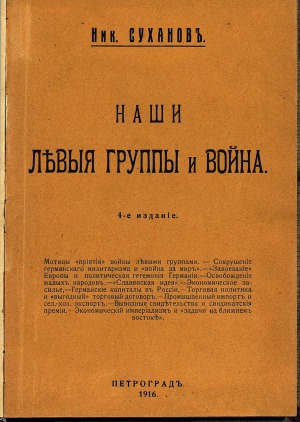 Наши левые группы и война