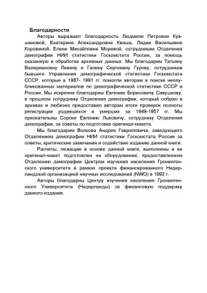 Демографическая история России 1927 – 1959
