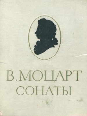 Сонаты для фортепиано