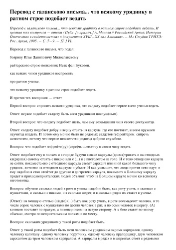 Российский архив: История Отечества в свидетельствах и документах XVIII-XX вв., Альманах. Выпуск 6