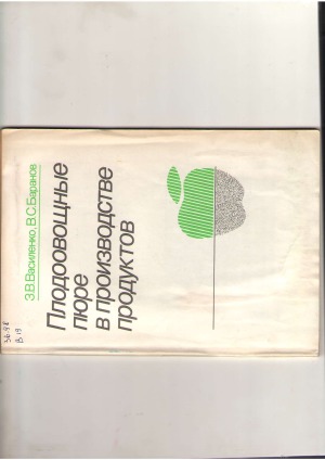 Плодоовощные пюре в производстве продуктов