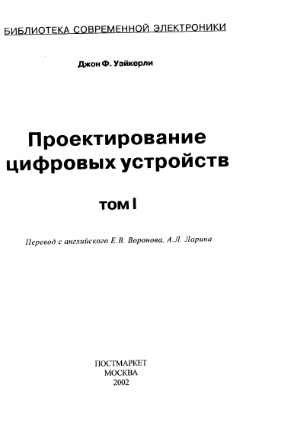 Проектирование цифровых устройств
