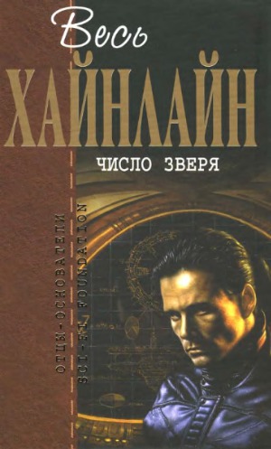 Число зверя.
