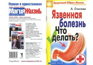 Язвенная болезнь что делать