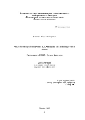 Философско-правовое учение Б.Н. Чичерина как явление русской мысли