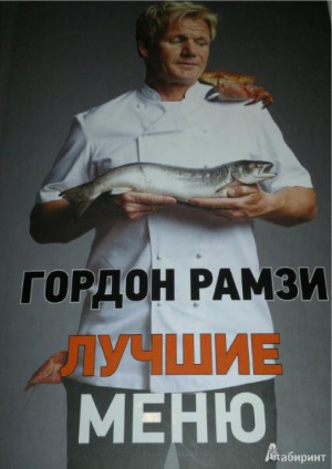 Лучшие меню