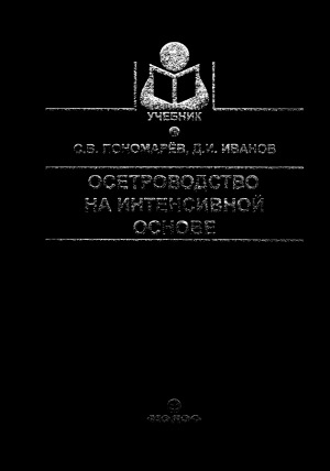 Осетроводство на интенсивной основе