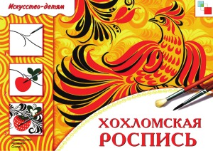 Хохломская роспись