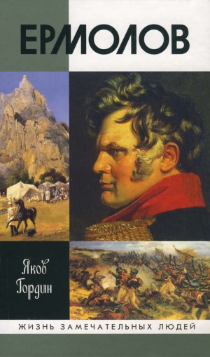 Ермолов