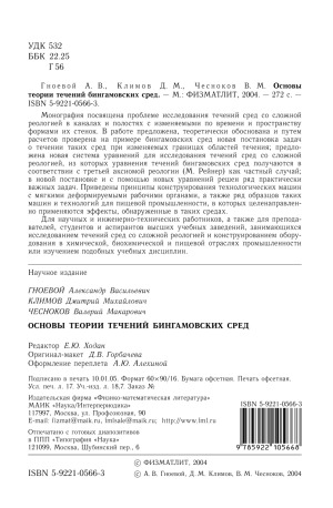 Основы теории течений бигмановских сред