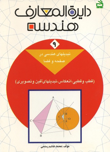 دائرةالمعارف هندسه
