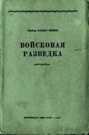 Войсковая разведка