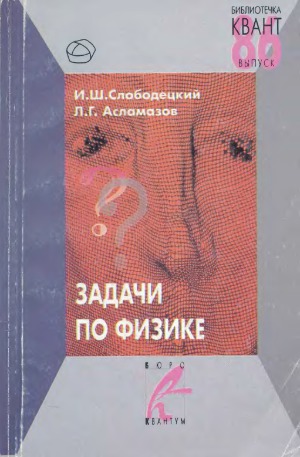 Задачи по физике