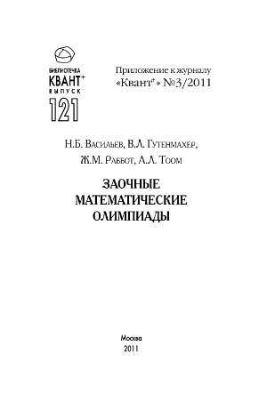 Заочные математические олимпиады