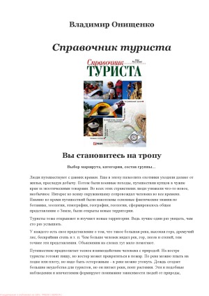 Справочник туриста