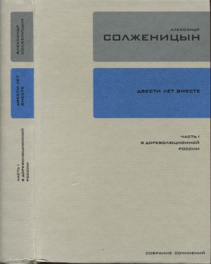 Солженицын А. И. Собрание сочинений в тридцати томах.