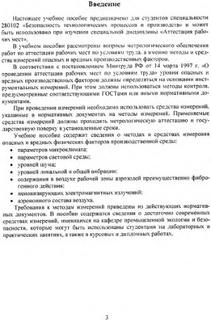 Аттестация рабочих мест по условиям труда методы и средства измерения опасных и вредных физических производственных факторов