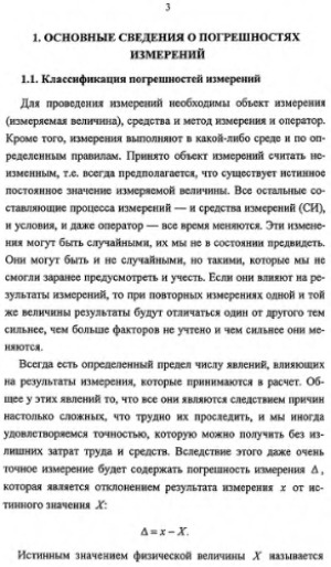 Оценивание погрешностей измерений