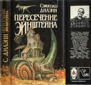 Пересечение Эйнштейна