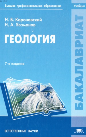 Геология