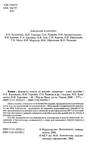 Химия. Формулы успеха на вступительных экзаменах