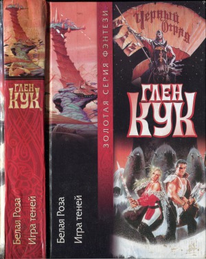 Белая Роза. Игра теней