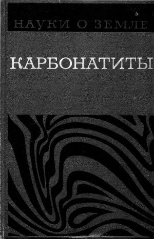 Карбонатиты