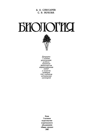 Биология