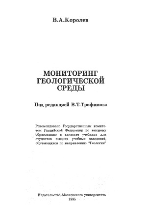 Мониторинг геологической среды