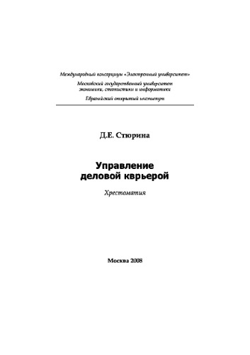 Управление деловой карьерой