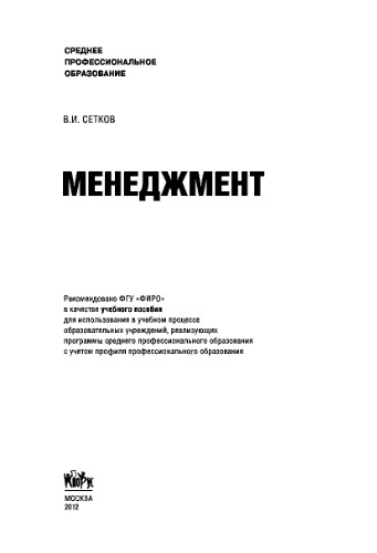 Менеджмент (для СПО)
