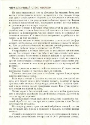 Праздничный стол. Овощи
