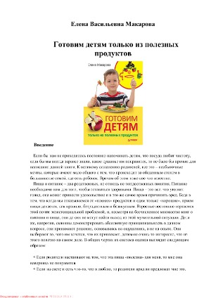 Готовим детям только из полезных продуктов