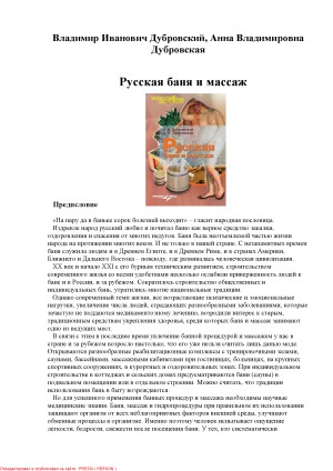 Русская баня и массаж