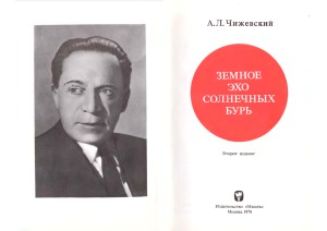 Земное эхо солнечных бурь