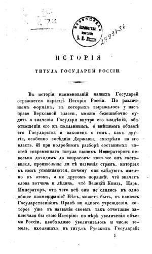 История титула Государей России