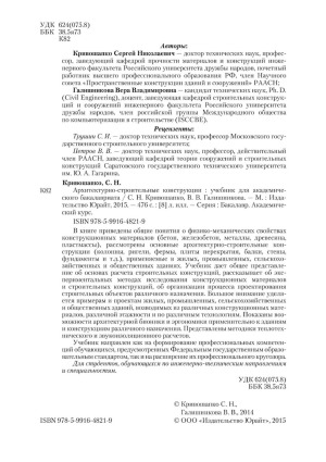 Архитектурно-строительные конструкции