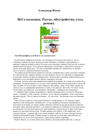Все о колодцах рытье, обустройство, уход, ремонт