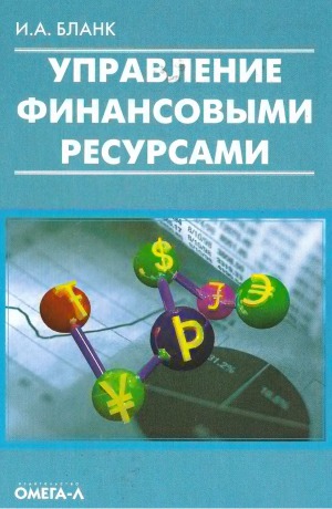 Управление финансовыми ресурсами