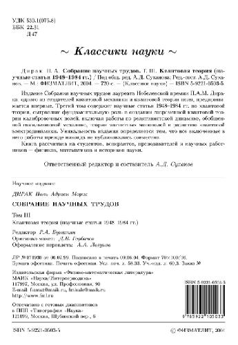 Собрание научных трудов. Квантовая теория