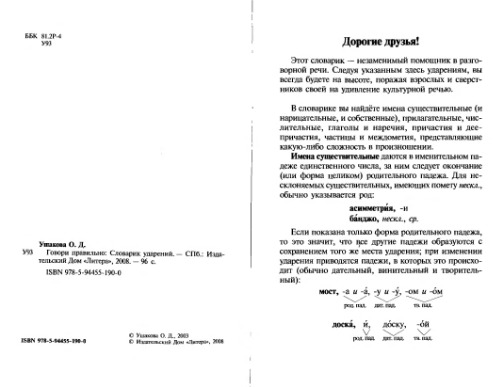 Говори правильно. Словарик ударений