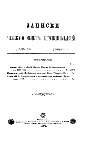 Шиповники окрестностей Киева