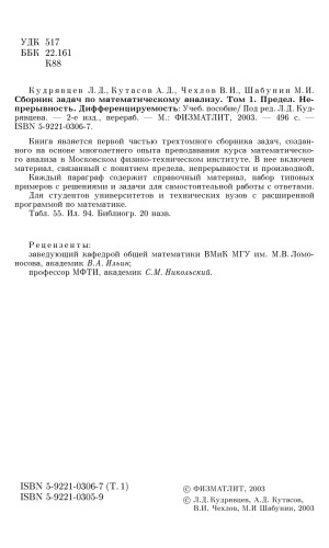 Сборник задач по математическому анализу.