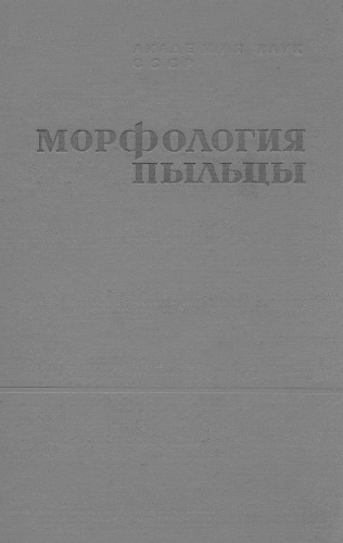 Морфология пыльцы. Cucurbitaceae, Thymelaeaceae, Cornaceae