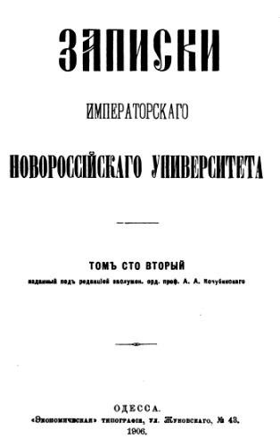 Материалы для флоры Крыма.