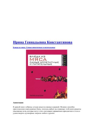 Блюда из мяса. Самые аппетитные и питательные
