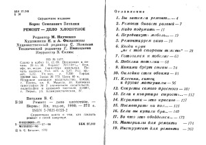 Ремонт - дело хлопотное