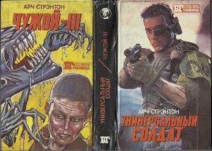 Универсальный солдат. Чужой III